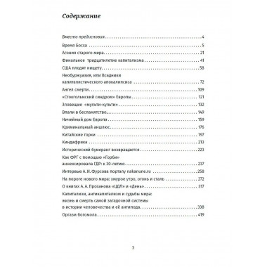 Оргазм богомола. А. И. Фурсов