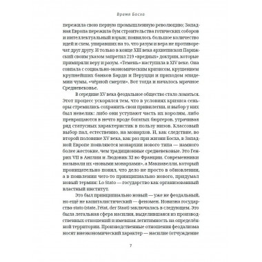 Оргазм богомола. А. И. Фурсов