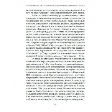 Оргазм богомола. А. И. Фурсов