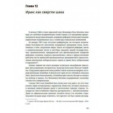 Перевороты и революции. Каптарь Д.