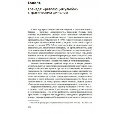 Перевороты и революции. Каптарь Д.
