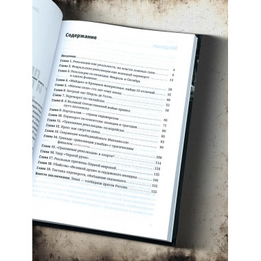 Перевороты и революции. Каптарь Д.