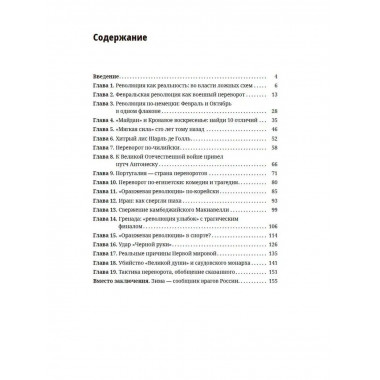 Перевороты и революции. Каптарь Д.