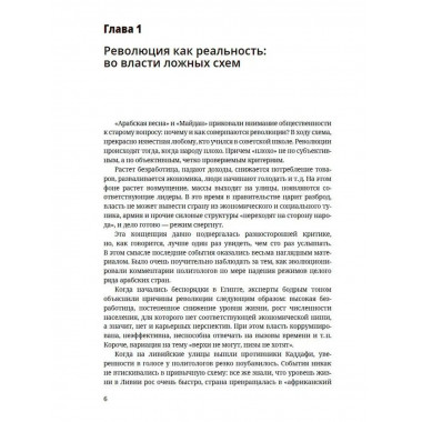 Перевороты и революции. Каптарь Д.