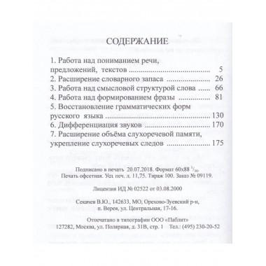 Восстановление речи после инсульта. Комплекс упражнений