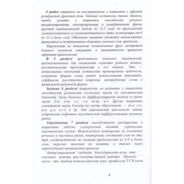 Восстановление речи после инсульта. Комплекс упражнений