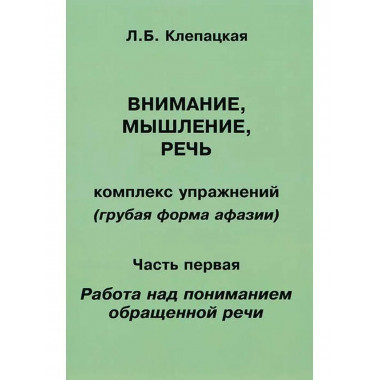 Внимание, мышление, речь. Комплекс упражнений.