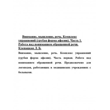 Внимание, мышление, речь. Комплекс упражнений.
