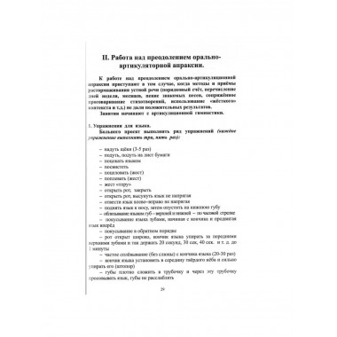 Внимание, мышление, речь. Часть 2. Клепацкая Л.Б.