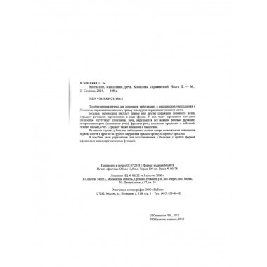 Внимание, мышление, речь. Часть 2. Клепацкая Л.Б.