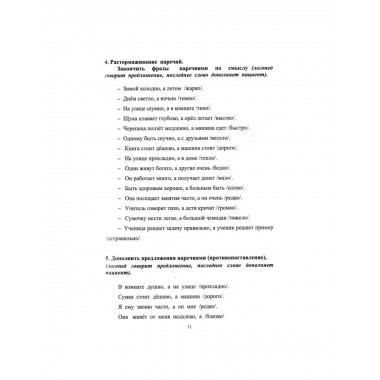 Внимание, мышление, речь. Часть 2. Клепацкая Л.Б.