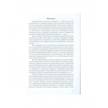 Как вернуть речь. Визель Т.Г.