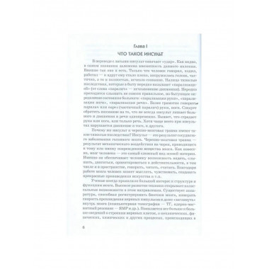 Как вернуть речь. Визель Т.Г.