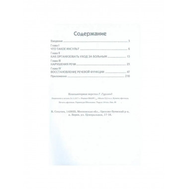 Как вернуть речь. Визель Т.Г.
