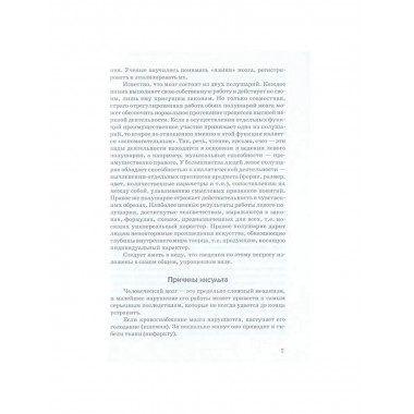 Как вернуть речь. Визель Т.Г.