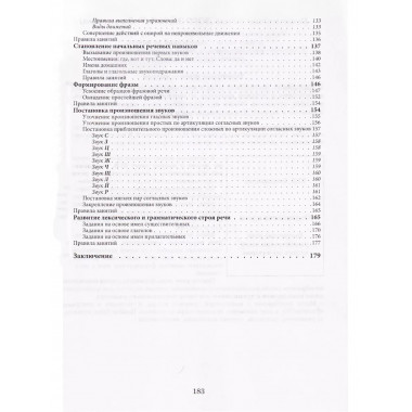 Как правильно учить ребенка говорить. Полякова М.А,