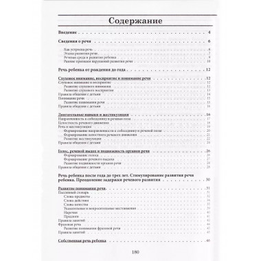 Как правильно учить ребенка говорить. Полякова М.А,