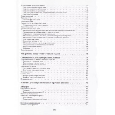 Как правильно учить ребенка говорить. Полякова М.А,