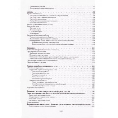 Как правильно учить ребенка говорить. Полякова М.А,