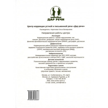 Коррекция дисграфии на почве нарушения языкового анализа