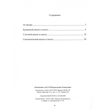 Коррекция дисграфии на почве нарушения языкового анализа