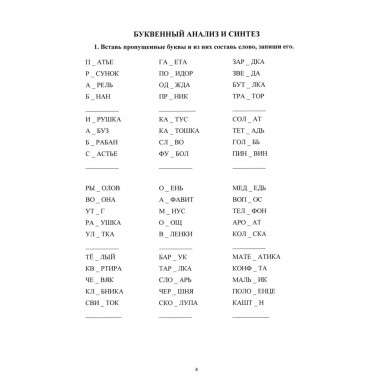 Коррекция дисграфии на почве нарушения языкового анализа