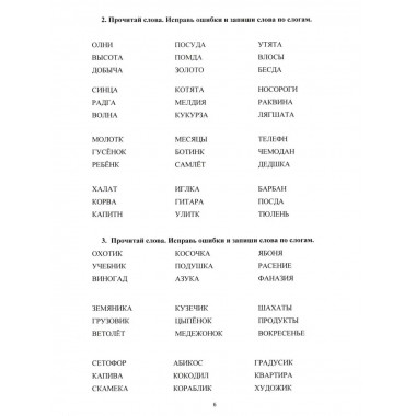 Коррекция дисграфии на почве нарушения языкового анализа