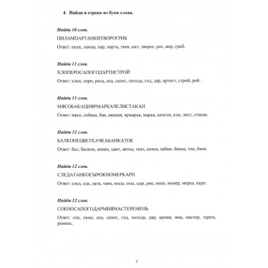 Коррекция дисграфии на почве нарушения языкового анализа