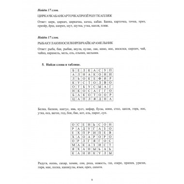 Коррекция дисграфии на почве нарушения языкового анализа