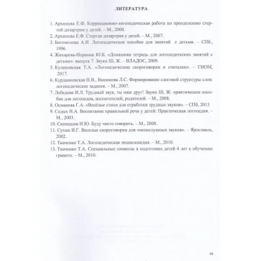 Логопедическая тетрадь