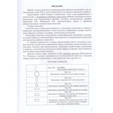 Логопедическая тетрадь