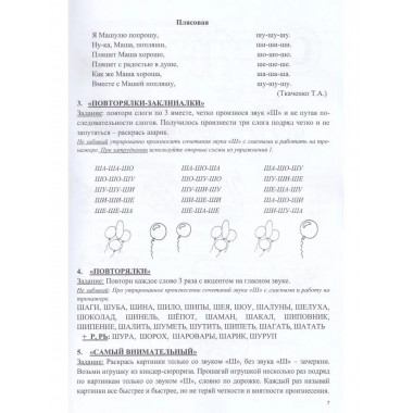 Логопедическая тетрадь