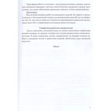 Логопедическая тетрадь