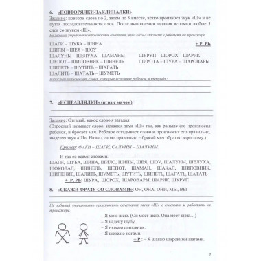 Логопедическая тетрадь