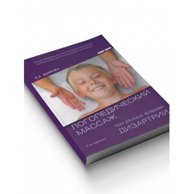 Логопедический массаж