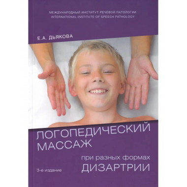 Логопедический массаж