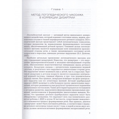 Логопедический массаж