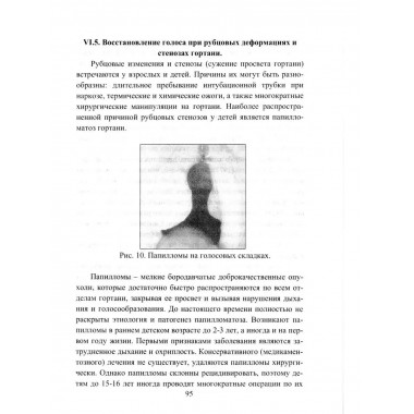 Логопедия. Основы фонопедии.