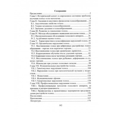 Логопедия. Основы фонопедии.