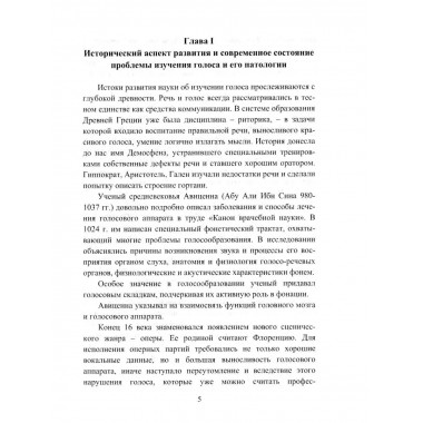 Логопедия. Основы фонопедии.