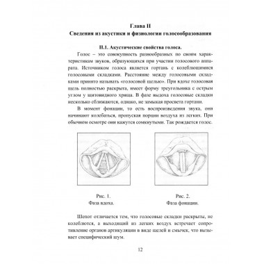 Логопедия. Основы фонопедии.