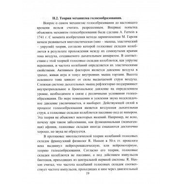 Логопедия. Основы фонопедии.