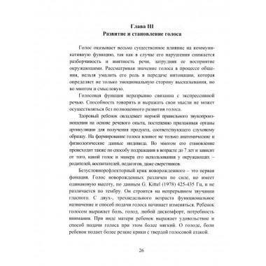 Логопедия. Основы фонопедии.