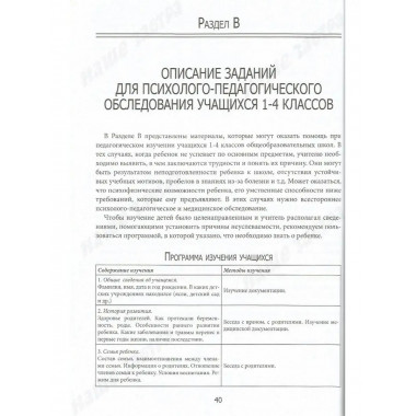 От диагностики к развитию.