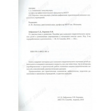 От диагностики к развитию.