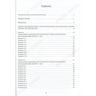 От диагностики к развитию.