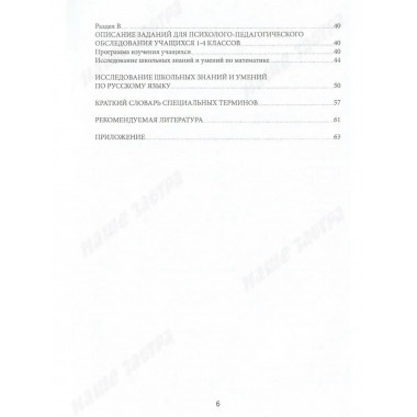 От диагностики к развитию.