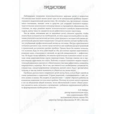 От диагностики к развитию.