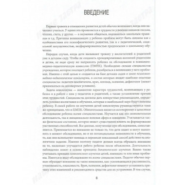 От диагностики к развитию.