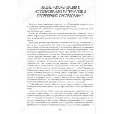 От диагностики к развитию.